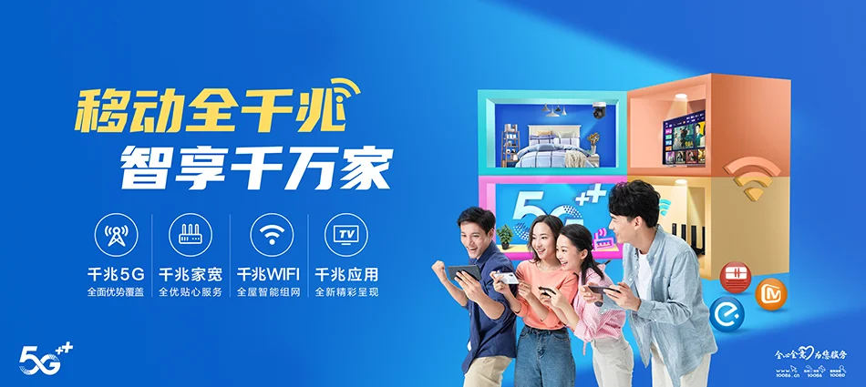 中国移动洪湖市移动宽带
